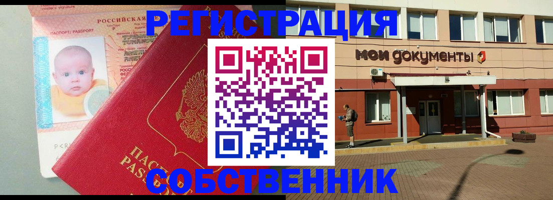 временная регистрация собственник в Нарткале