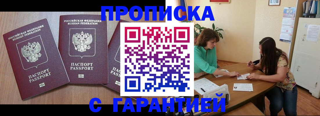 прописка штамп в Нарткале